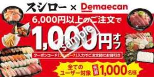 1月15日最新】スシローのクーポン情報【2022年】  裏メニュー.com